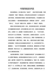 書海導航的評語