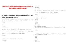 [安陸市]2025湖北孝感市安陸市事業單位人才引進62人筆試歷年參考題庫附帶答案詳解