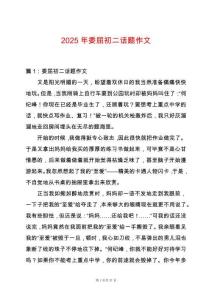 2025年委屈初二話題作文