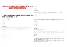 [安陸市]2025湖北孝感市安陸市急需緊缺人才引進110人筆試歷年參考題庫附帶答案詳解