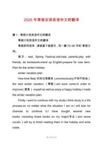 2025年寒假安排英語作文附翻譯