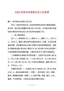 2025年初中優秀班主任工作安排