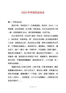 2025年學校的運動會