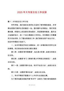 2025年大專班主任工作安排