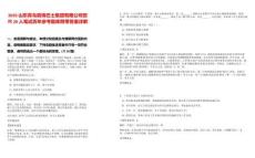 2025山東青島真情巴士集團有限公司招聘20人筆試歷年參考題庫附帶答案詳解