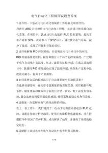 電氣自動化工程師面試題及答案