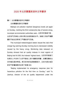 2025年北京霧霾英語作文帶翻譯
