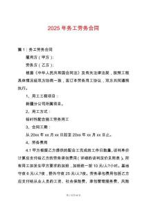 2025年務工勞務合同