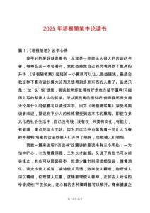 2025年培根隨筆中論讀書