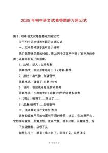 2025年初中語文試卷答題的萬用公式
