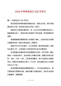 2025年夸夸我自己300字作文