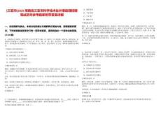 [三亞市]2025海南省三亞市科學技術處外事助理招聘筆試歷年參考題庫附帶答案詳解