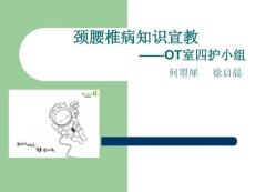 頸腰椎病知識宣教