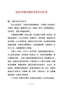 2025年因?yàn)橛鲆姇魑?00字