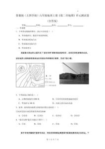 魯教版（五四學制）六年級地理上冊《第二章地圖》單元測試卷(含答案)