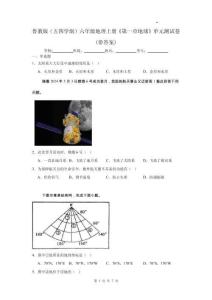 魯教版（五四學制）六年級地理上冊《第一章地球》單元測試卷(帶答案)