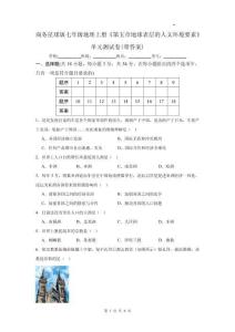 商務星球版七年級地理上冊《第五章地球表層的人文環境要素》單元測試卷(帶答案)