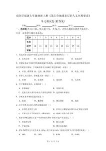 商務星球版七年級地理上冊《第五章地球表層的人文環境要素》單元測試卷(附答案)
