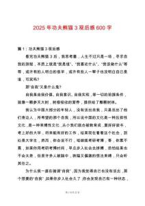 2025年功夫熊貓3觀后感600字