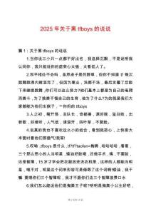 2025年關(guān)于黑tfboys的說說