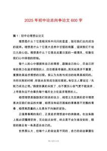 2025年初中論志向爭論文600字