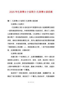 2025年化身博士小說簡介-化身博士讀后感