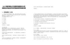 2025安徽馬鞍山江東頤養有限責任公司招聘及總筆試歷年參考題庫附帶答案詳解