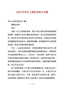 2025年學生上課講話檢討書篇