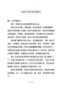 2025年切冬瓜周記