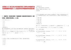 [定海區]2025浙江舟山市定海區勞動人事爭議仲裁委員會擬選聘兼職仲裁員10人筆試歷年參考題庫附帶答案詳解