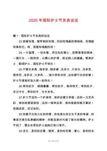 2025年國際護(hù)士節(jié)發(fā)表說說
