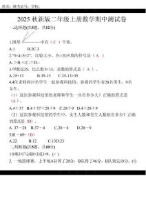 【2025秋新版】最新二年級上冊數學期中測試卷