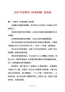 2025年好萊塢《間諜同盟》觀后感