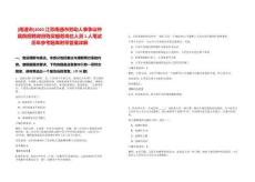 [南通市]2025江蘇南通市勞動人事爭議仲裁院招聘政府購買服務崗位人員1人筆試歷年參考題庫附帶答案詳解