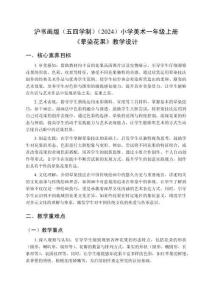 滬書畫版（五四學制）（2024）小學美術一年級上冊《暈染花果》教學設計
