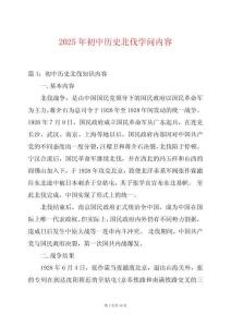 2025年初中歷史北伐學問內容