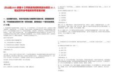 [方山縣]2025新疆十三師民政局招聘民政協理員10人筆試歷年參考題庫附帶答案詳解