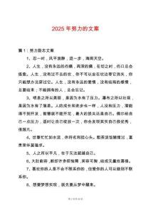 2025年努力的文案