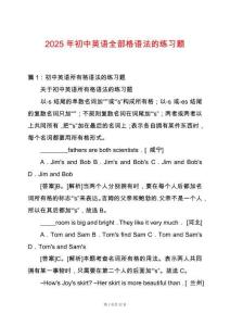 2025年初中英語全部格語法的練習題