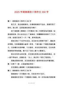 2025年姥姥家的小狗作文350字