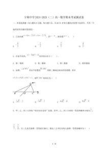 寧夏青銅峽市寧朔中學2024_2025學年高一下冊期末考試數(shù)學檢測試卷