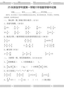 【2025秋新版】六年級數學期中試卷