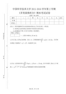 2016多變量微積分期末