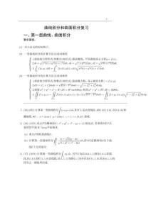 ch11曲線和曲面積分考試復(fù)習(xí)