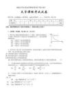 大學物理(下)考試卷
