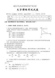 大學物理(下)考試卷