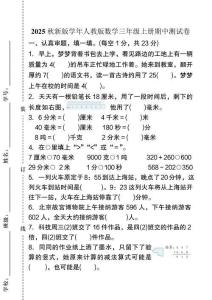 【2025秋新版】人教版數學三年級上冊期中測試卷