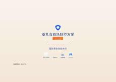 基孔肯雅熱防控技術(shù)指南（2025年版）