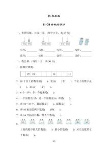 【2025秋新版】一年級上冊數學專項測試卷：11~20各數的認識附答案