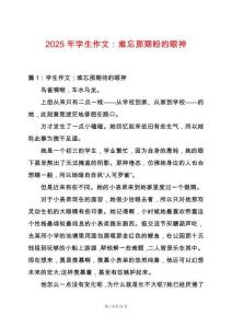 2025年學(xué)生作文：難忘那期盼的眼神